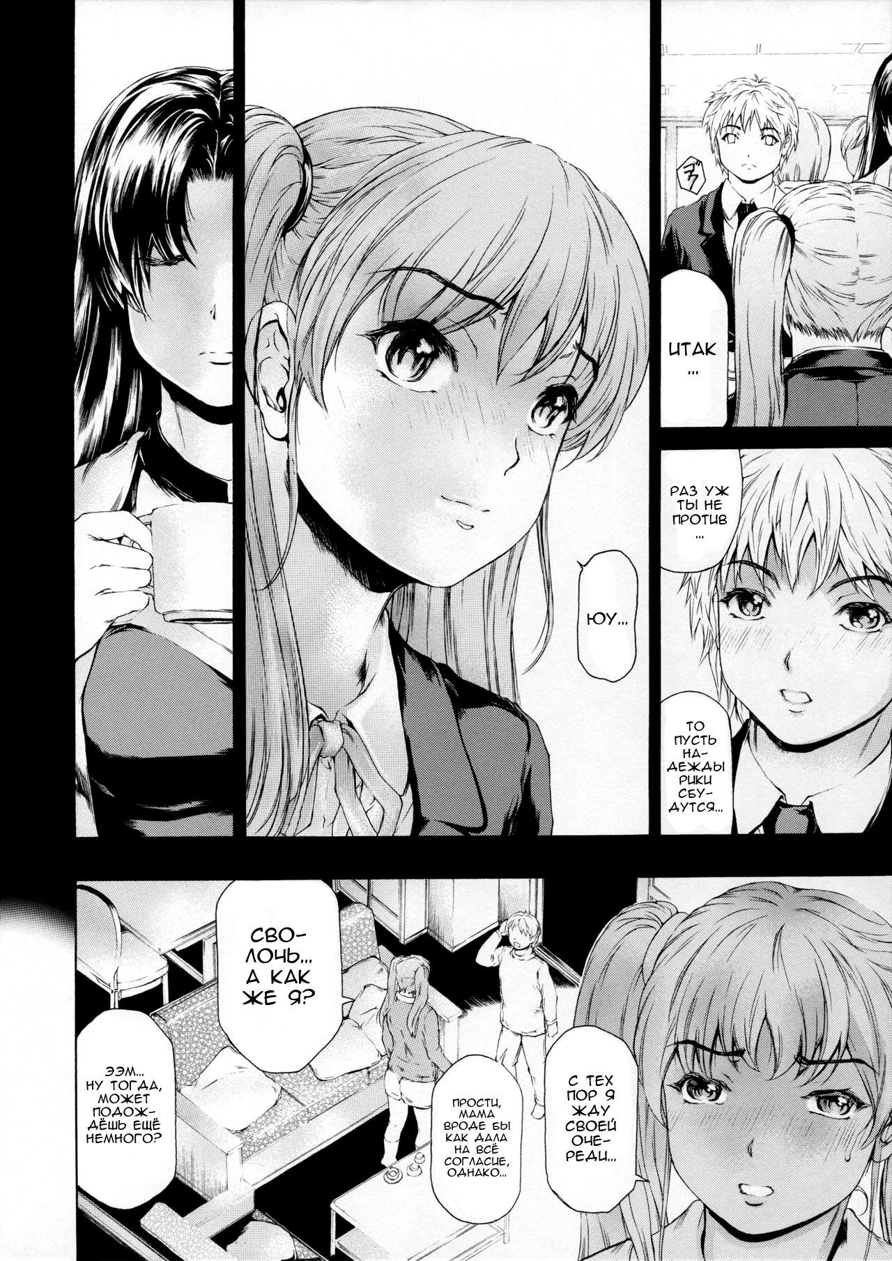 [Subesube1kg (Narita Kyousha)] 9-ji kara 5-ji made no Koibito Dai 11 wa - Nine to Five Lover [Russian] numero di immagine  8