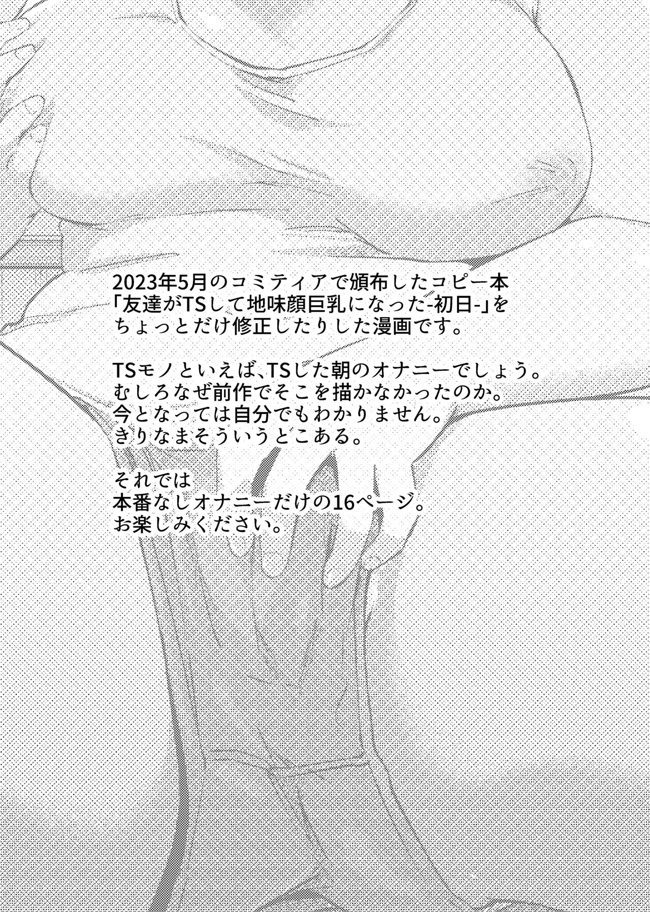 [Nounai Hokanko (Kirinama)] Tomodachi ga TS Shite Jimi-gao Kyonyuu ni Natta 2 [Digital] image number 57