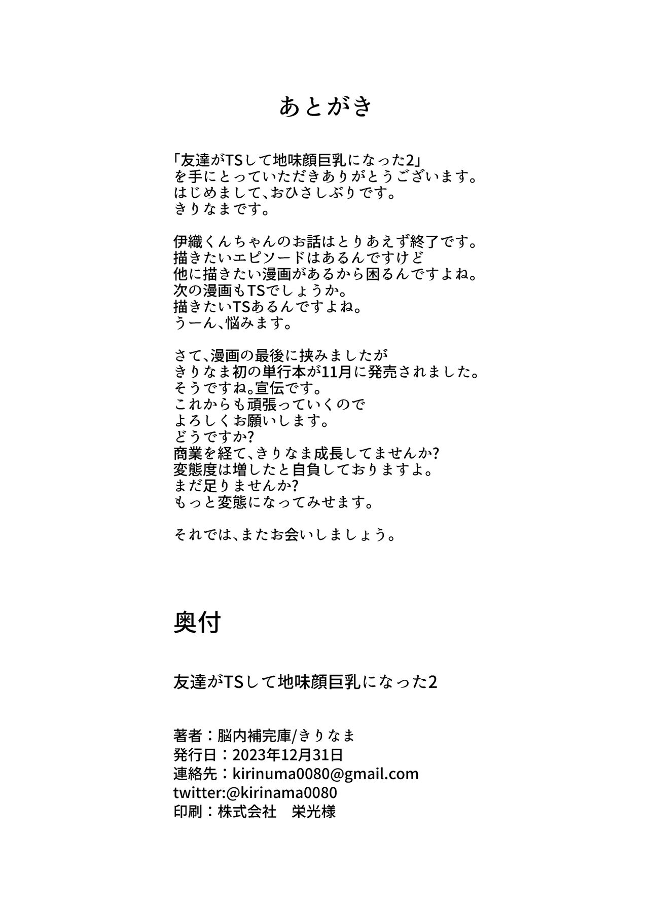 [Nounai Hokanko (Kirinama)] Tomodachi ga TS Shite Jimi-gao Kyonyuu ni Natta 2 [Digital] image number 77