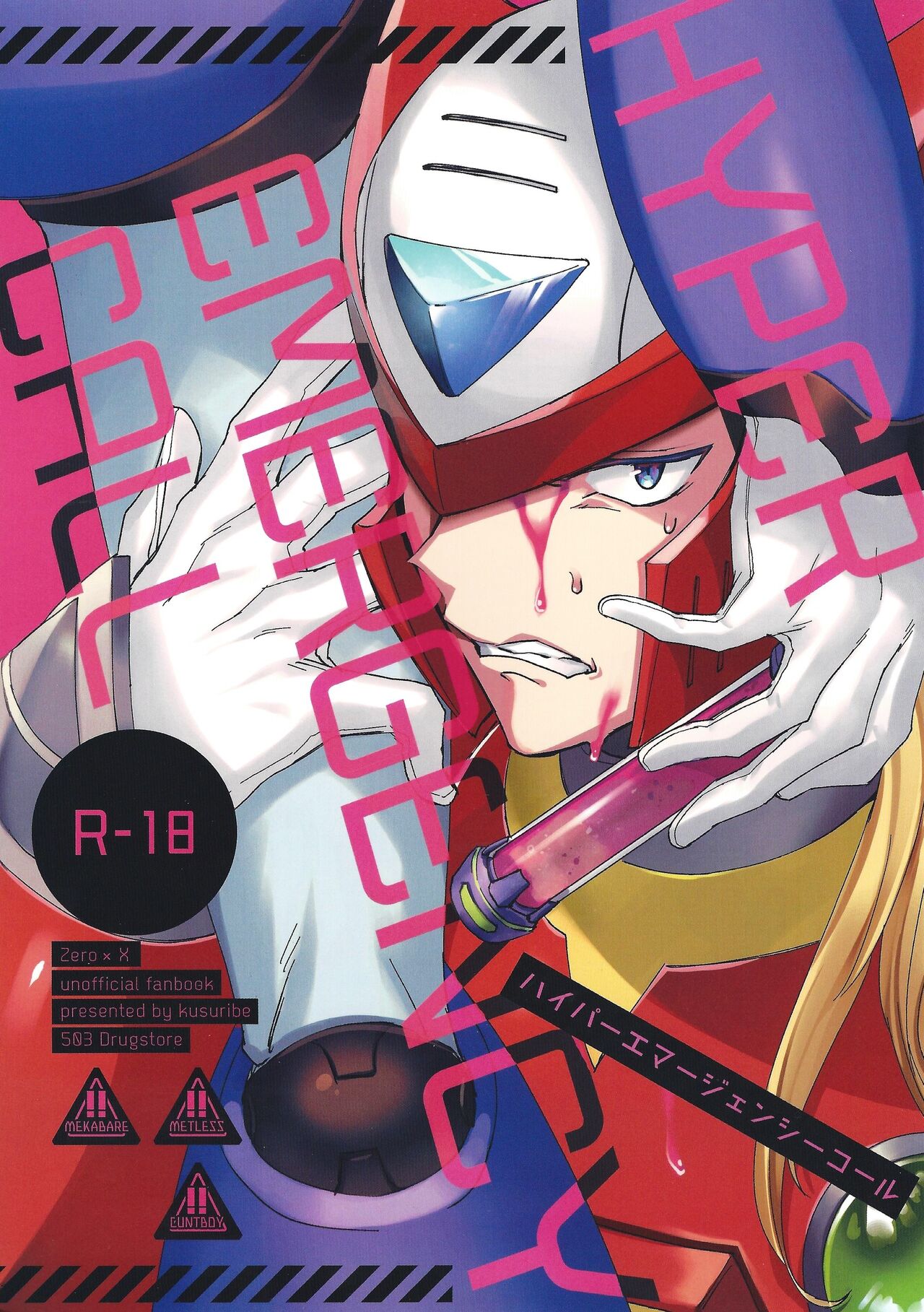 (SPARK13)  	[503Drugstore (KUSURIBE)] HYPER EMERGENCY CALL (Mega Man X) imagen número 1