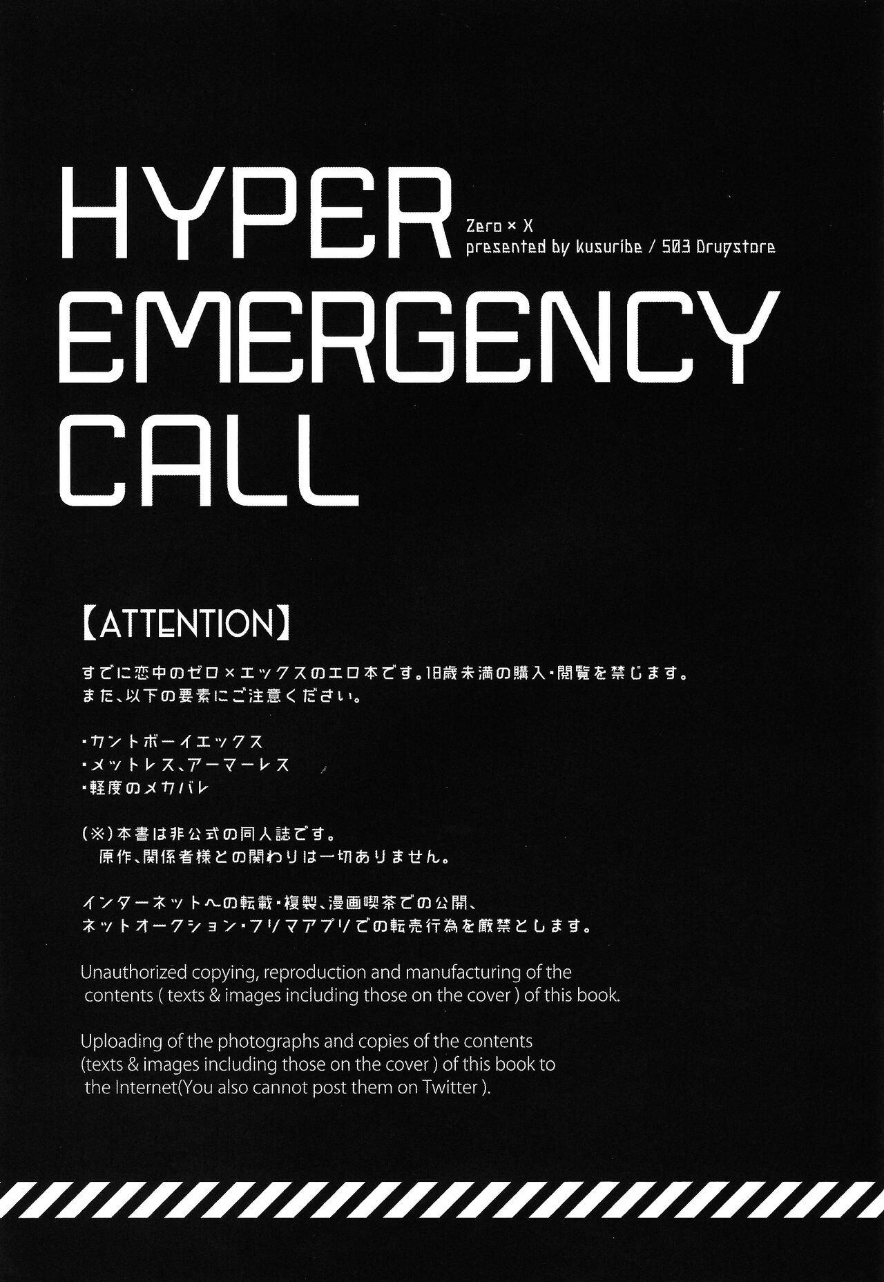 (SPARK13)  	[503Drugstore (KUSURIBE)] HYPER EMERGENCY CALL (Mega Man X) imagen número 2