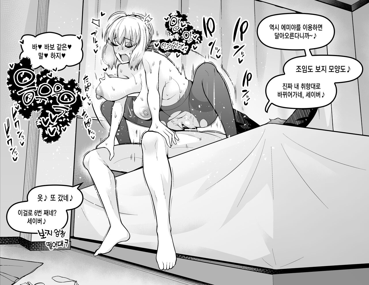 [Ankoman] Saber, Shinji to Uwaki Sex suru (Fate Grand Order) [Korean] 图片编号 10