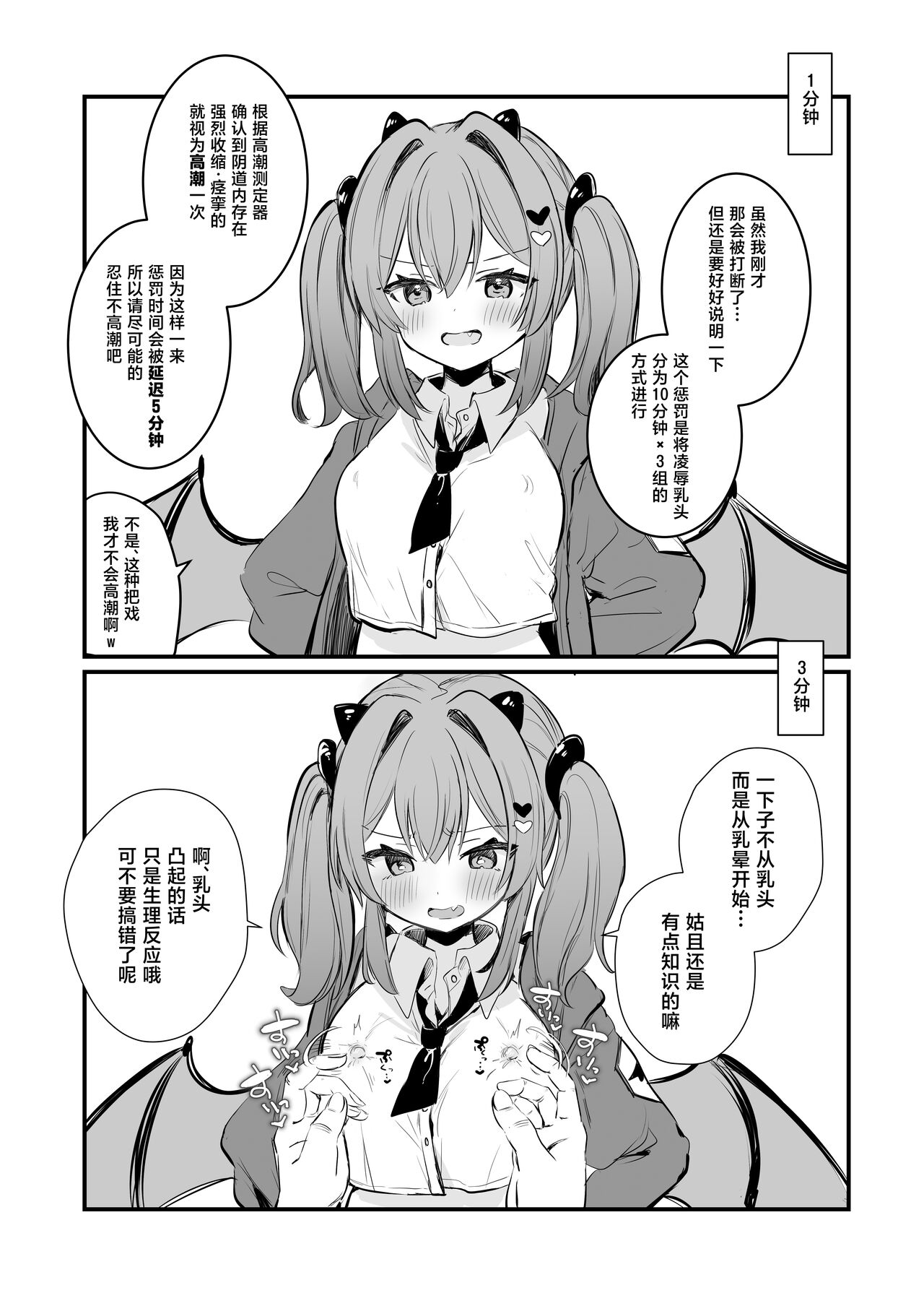 [Grand Plié. (Nanahamu)] Chikubi Batsu | 乳头惩罚 [Chinese] [暴碧汉化组] [Digital] Bildnummer 10