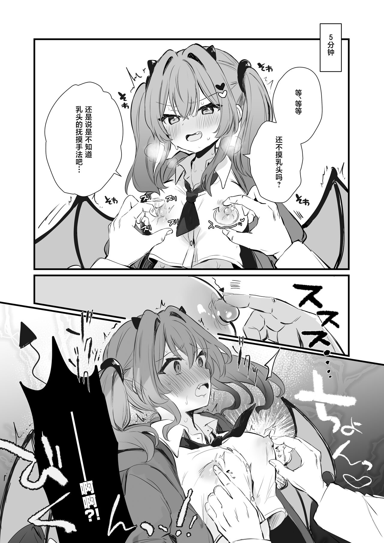 [Grand Plié. (Nanahamu)] Chikubi Batsu | 乳头惩罚 [Chinese] [暴碧汉化组] [Digital] Bildnummer 11