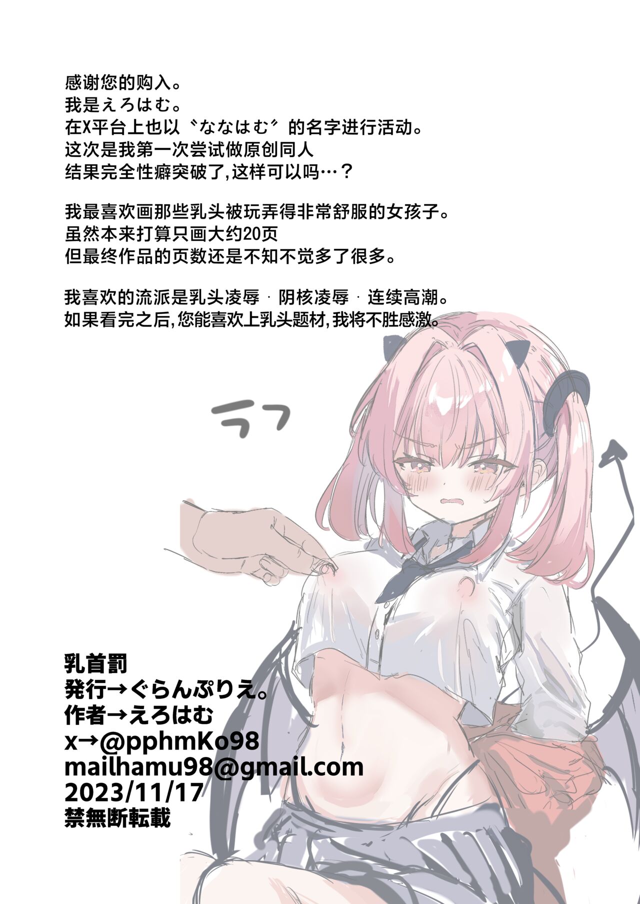 [Grand Plié. (Nanahamu)] Chikubi Batsu | 乳头惩罚 [Chinese] [暴碧汉化组] [Digital] Bildnummer 39