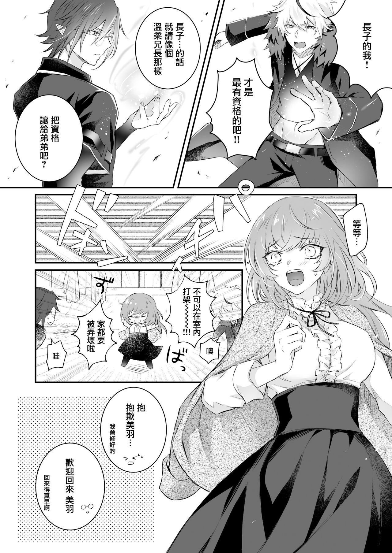 [NULLNULL (nurumi) ] Mayoikonda hinadori wa kuro Erufu no kyodai ni dekiai sa reru | 误入的雏鸟被黑妖精兄弟溺爱 1 [Chinese] [莉赛特汉化组] 图片编号 3