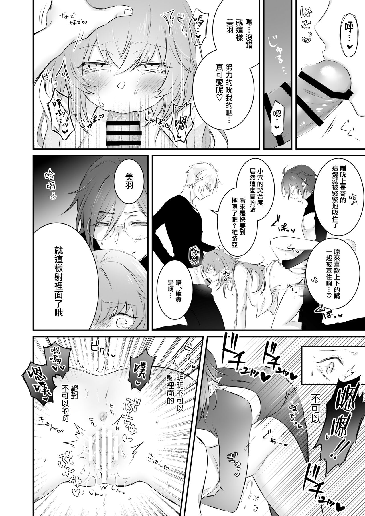 [NULLNULL (nurumi) ] Mayoikonda hinadori wa kuro Erufu no kyodai ni dekiai sa reru | 误入的雏鸟被黑妖精兄弟溺爱 1 [Chinese] [莉赛特汉化组] 图片编号 17