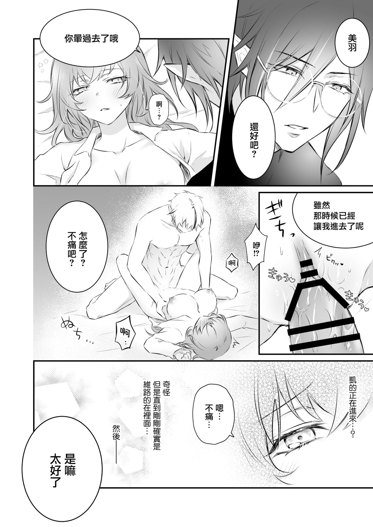 [NULLNULL (nurumi) ] Mayoikonda hinadori wa kuro Erufu no kyodai ni dekiai sa reru | 误入的雏鸟被黑妖精兄弟溺爱 1 [Chinese] [莉赛特汉化组] 图片编号 19