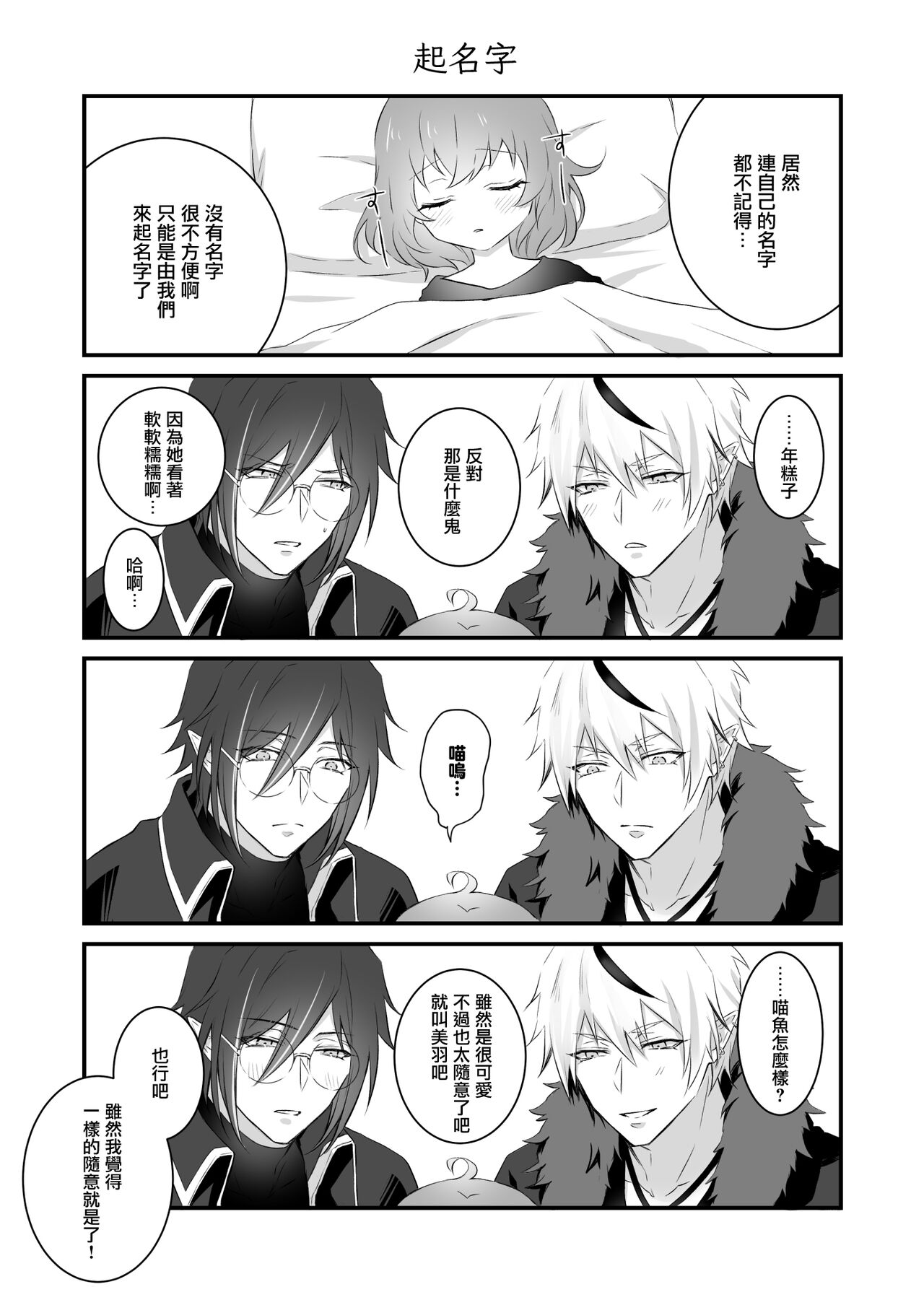 [NULLNULL (nurumi) ] Mayoikonda hinadori wa kuro Erufu no kyodai ni dekiai sa reru | 误入的雏鸟被黑妖精兄弟溺爱 1 [Chinese] [莉赛特汉化组] 图片编号 25