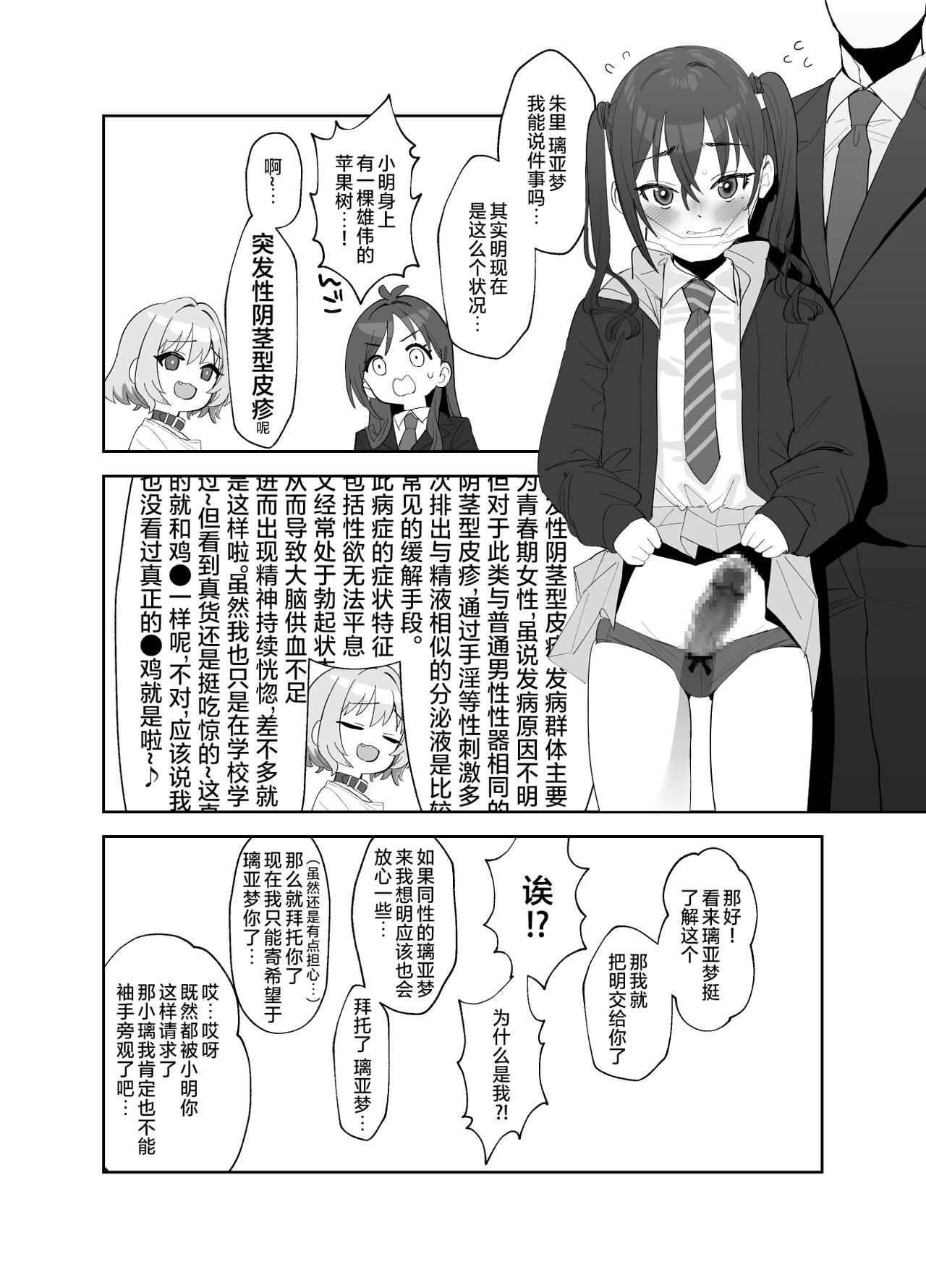 [butajiman] Akira ni Chinko ga Haete Riamu to Ecchi suru Manga (THE IDOLM@STER CINDERELLA GIRLS) [Chinese] [白杨汉化组] 画像番号 3
