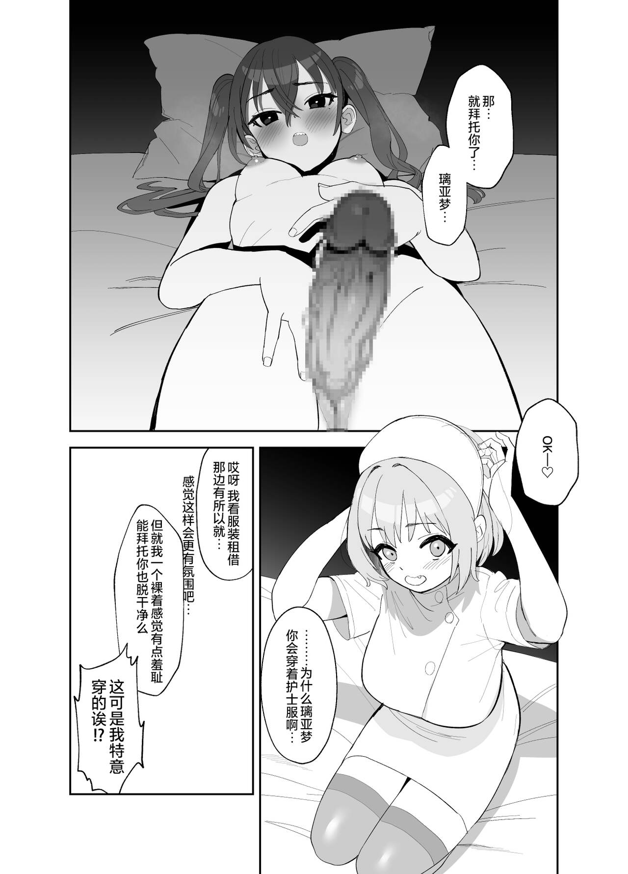 [butajiman] Akira ni Chinko ga Haete Riamu to Ecchi suru Manga (THE IDOLM@STER CINDERELLA GIRLS) [Chinese] [白杨汉化组] 画像番号 5