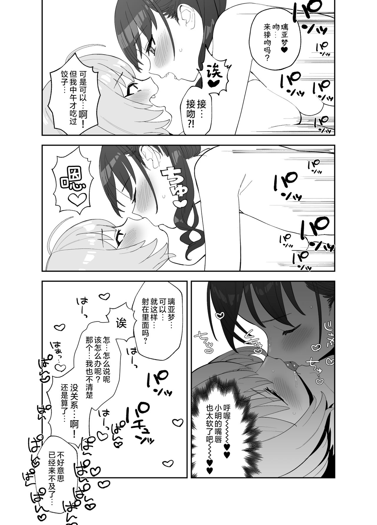 [butajiman] Akira ni Chinko ga Haete Riamu to Ecchi suru Manga (THE IDOLM@STER CINDERELLA GIRLS) [Chinese] [白杨汉化组] 画像番号 12