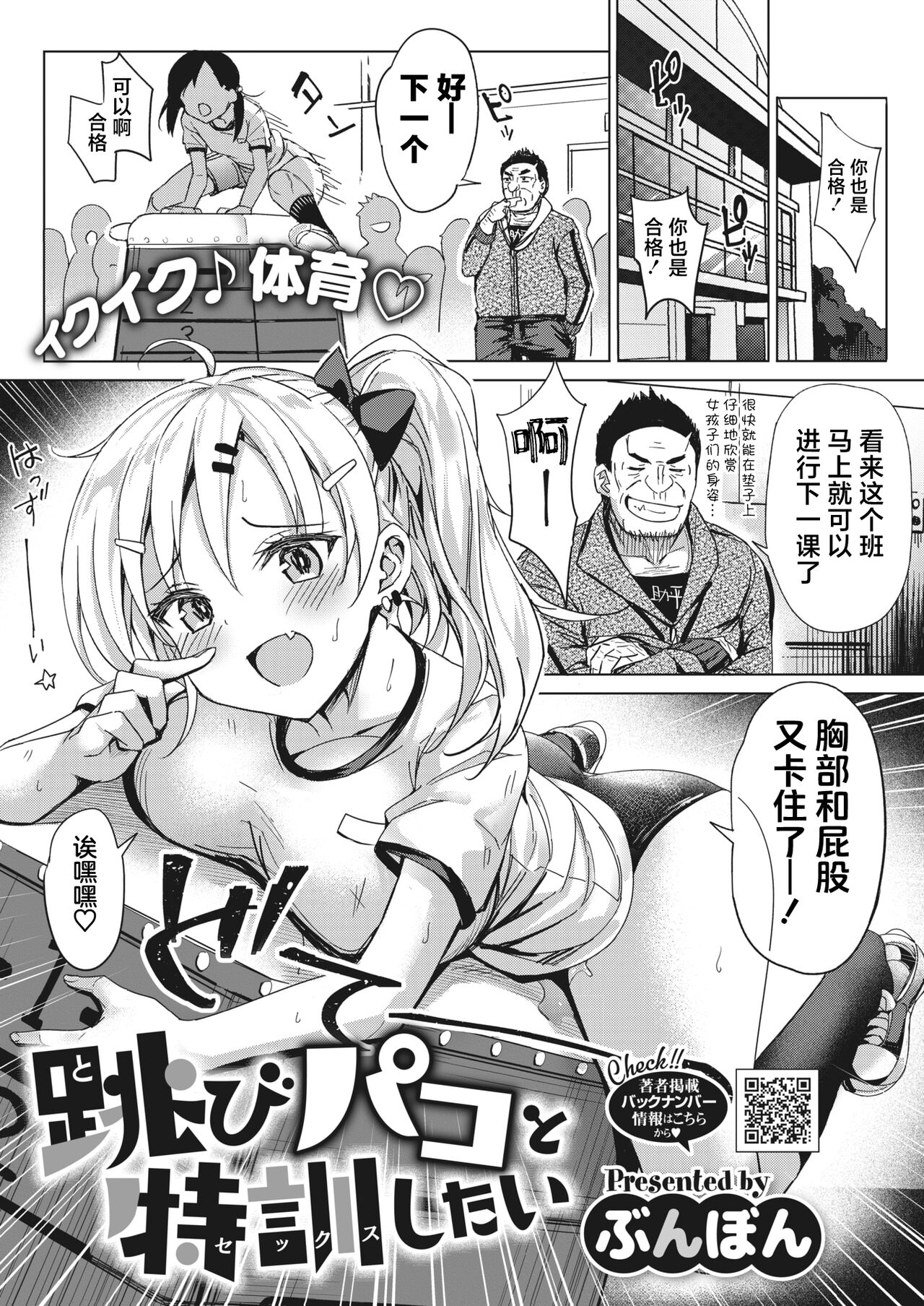 [Bunbon] Tobi Pako to Tokkun shitai  (COMIC HOTMILK 2022-05) [Chinese] [白杨汉化组] [Digital] numero di immagine  1