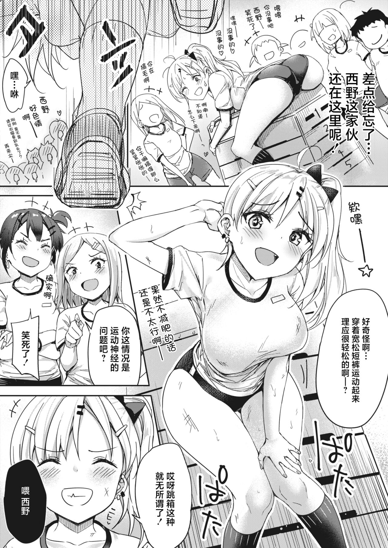 [Bunbon] Tobi Pako to Tokkun shitai  (COMIC HOTMILK 2022-05) [Chinese] [白杨汉化组] [Digital] numero di immagine  2