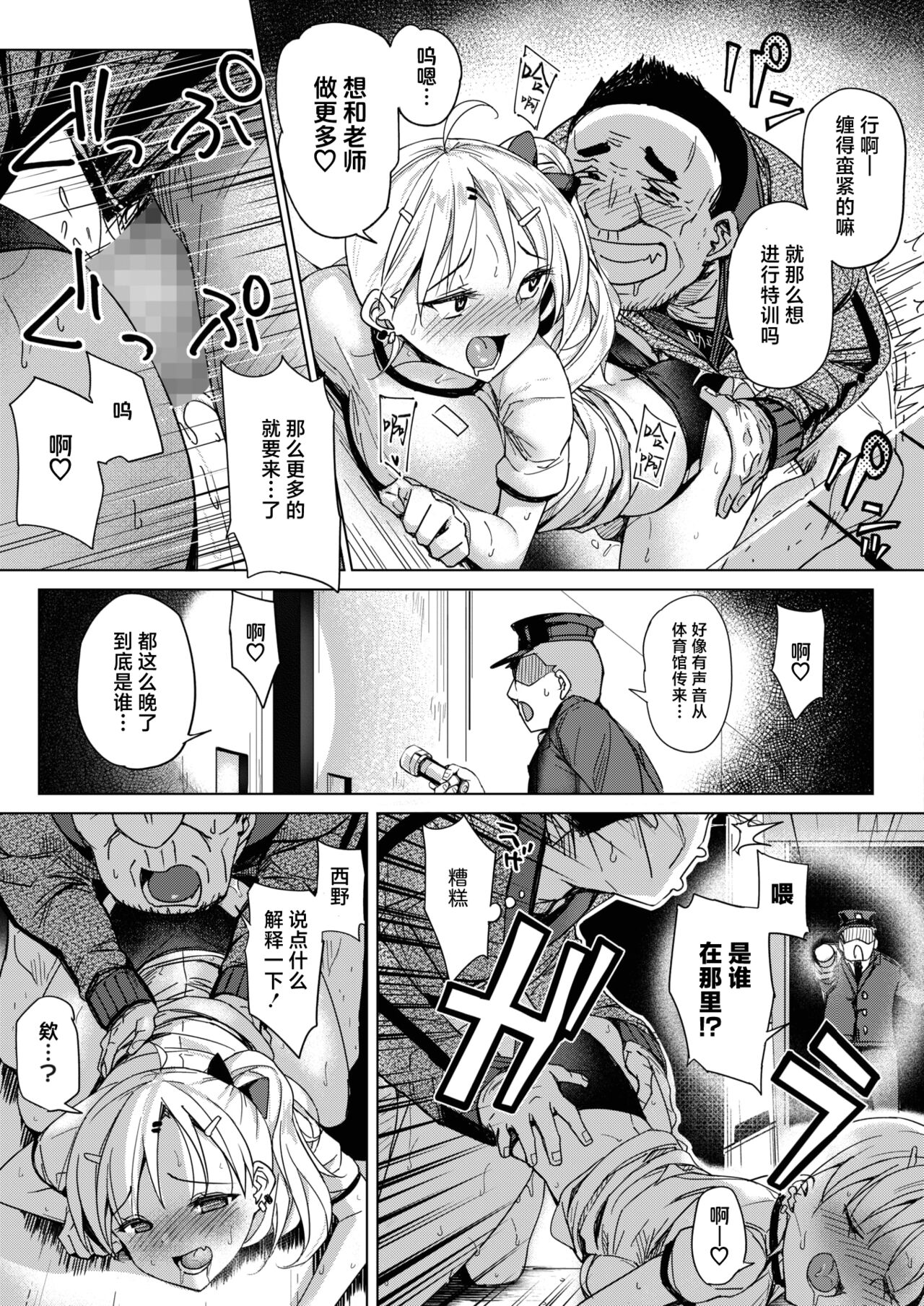 [Bunbon] Tobi Pako to Tokkun shitai  (COMIC HOTMILK 2022-05) [Chinese] [白杨汉化组] [Digital] numero di immagine  9