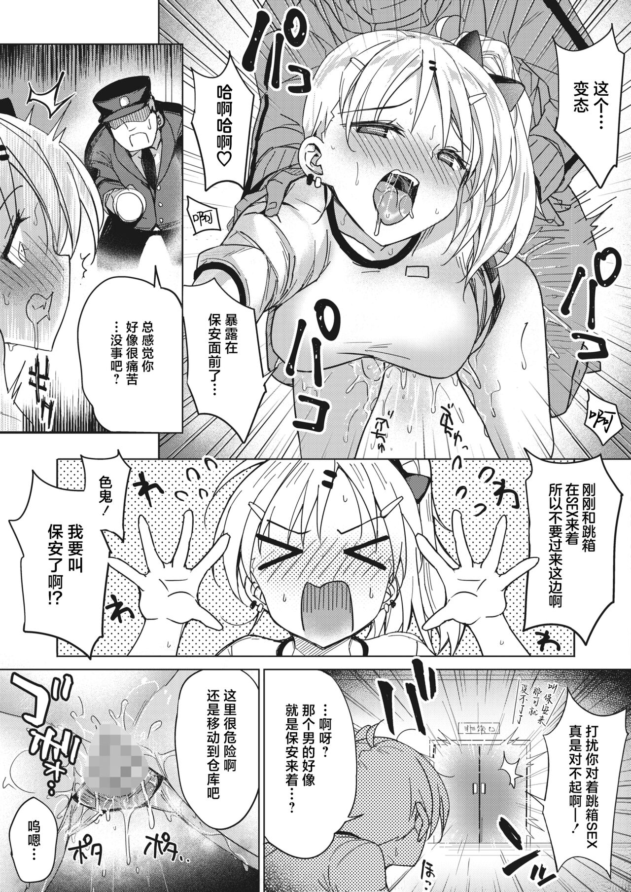 [Bunbon] Tobi Pako to Tokkun shitai  (COMIC HOTMILK 2022-05) [Chinese] [白杨汉化组] [Digital] numero di immagine  11