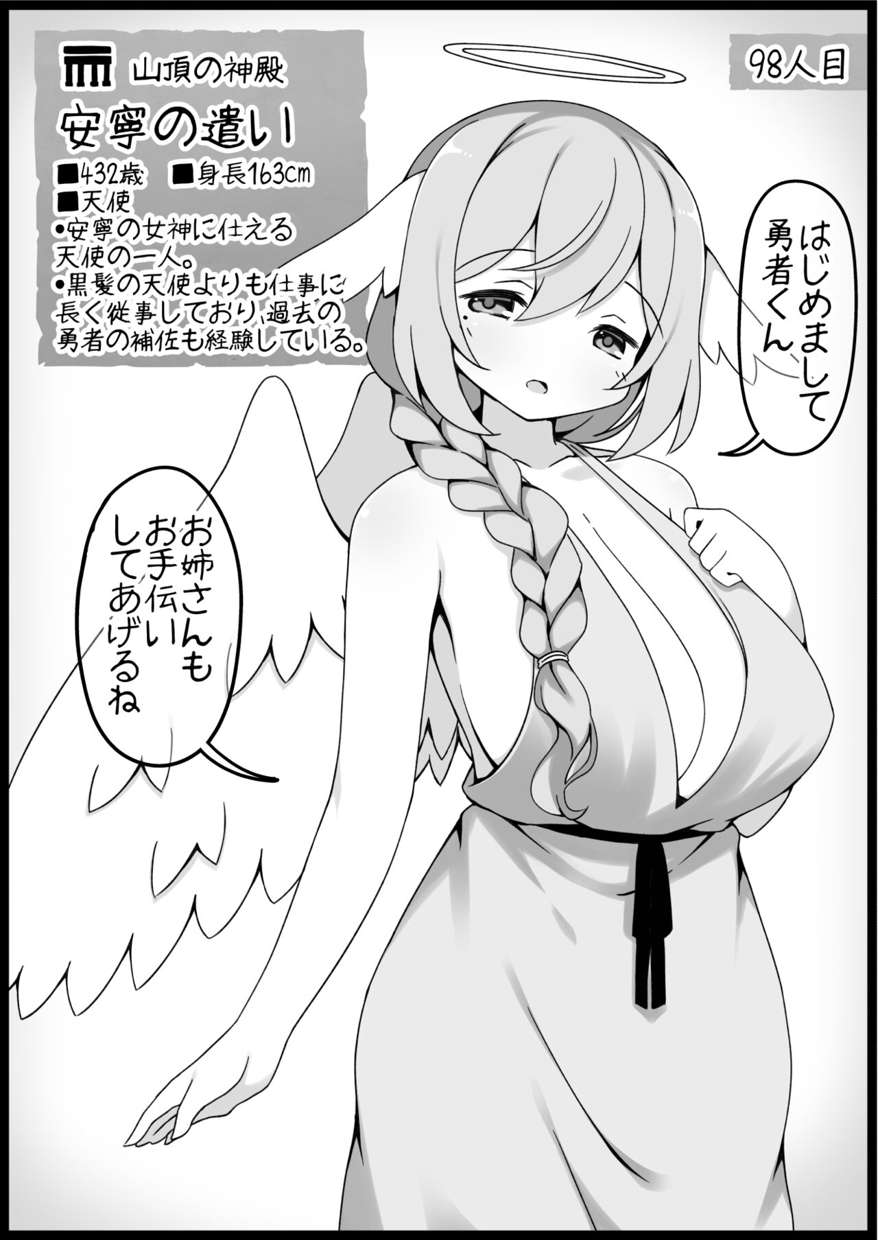 勇者に寛容すぎるファンタジー世界6 이미지 번호 26