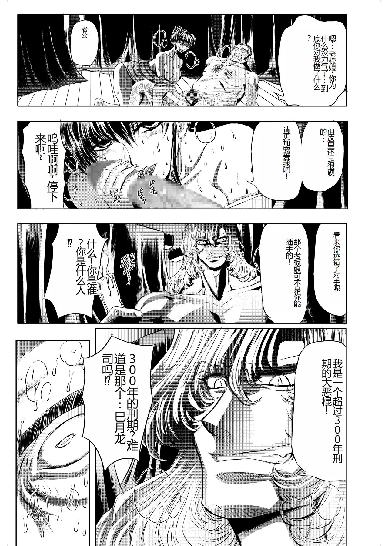 [Global One (MARO)] Target 05 [Digital] [Chinese] Bildnummer 18