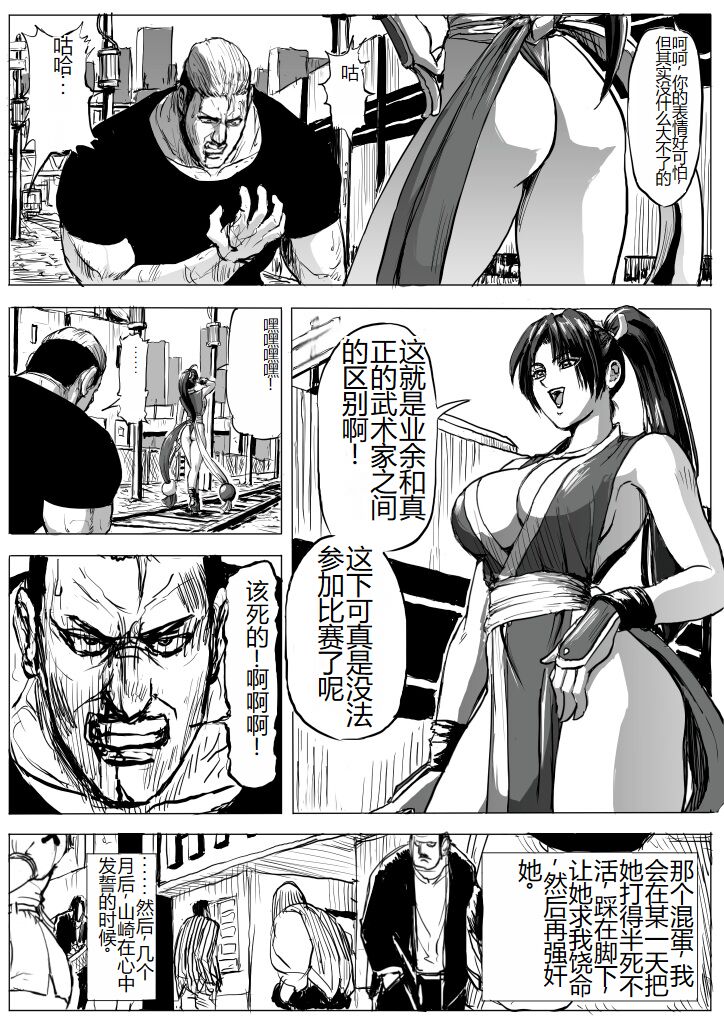 [Patton Shogun] Mai-chan Haiboku Rape (King of Fighters) [Chinese] 이미지 번호 2