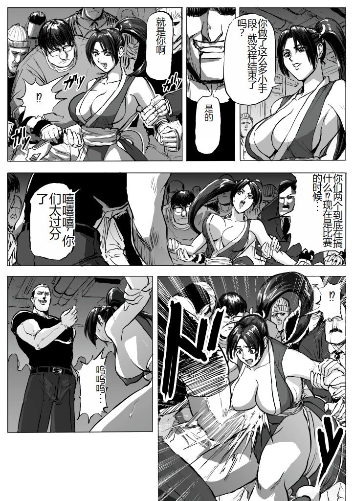 [Patton Shogun] Mai-chan Haiboku Rape (King of Fighters) [Chinese] 이미지 번호 6