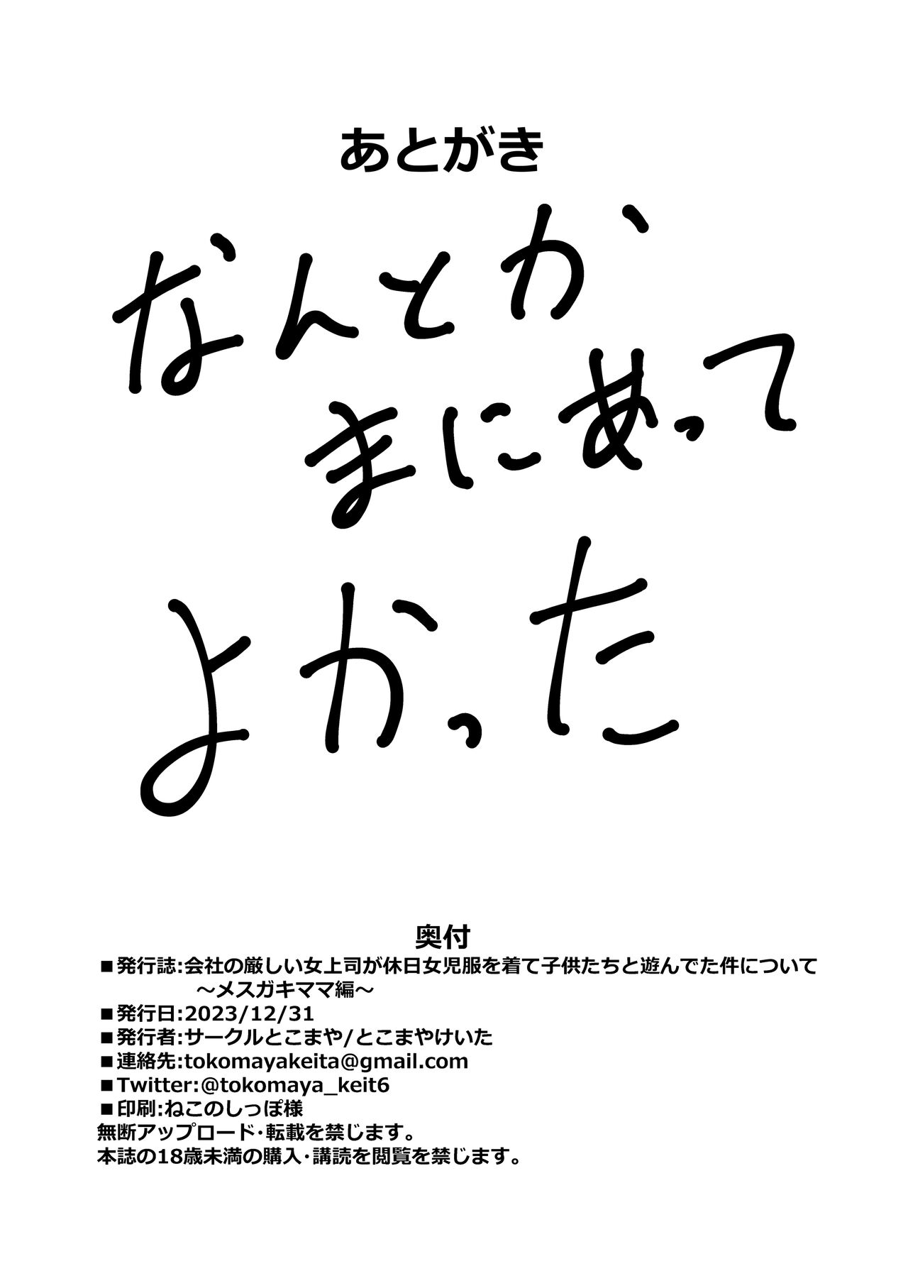 [Circle Tokomaya (Tokomaya Keita)] Kaisha no Kibishii jo Joushi ga Kyuujitsu Joji-fuku o Kite Kodomo-tachi to Asondeta Ken ni Tsuite ~Mesugaki Mama Hen~ [Chinese] [甜族星人x我不看本子汉化] [Digital] 画像番号 26