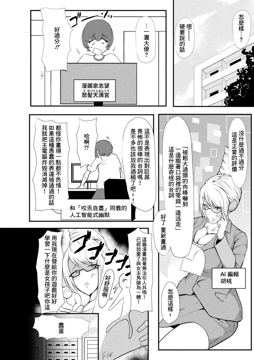 [山賊がにゅ] 電脳世界デビュー指南[中国翻译] 图片编号 2