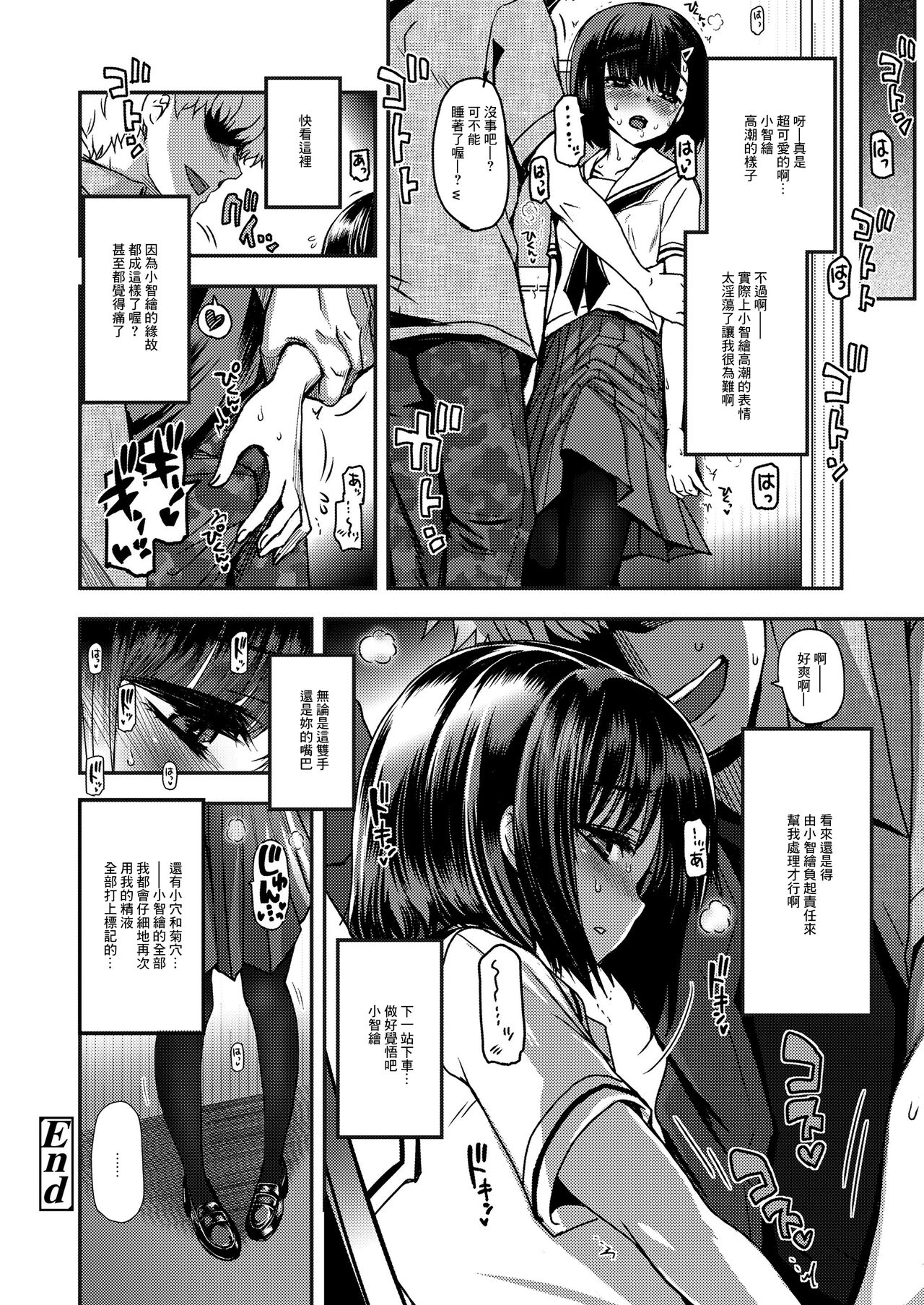 [Tsukiyoshi Hiroki] Re: Natsumushi (COMIC LO 2020-11) [Chinese] [Digital] numero di immagine  10