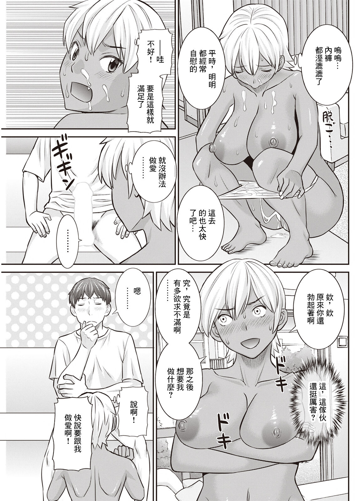 [Kawamori Misaki] Yawahada Oyako to H na Jikan Ch. 4 (Action Pizazz 2023-04) [Chinese] [Digital] numero di immagine  15