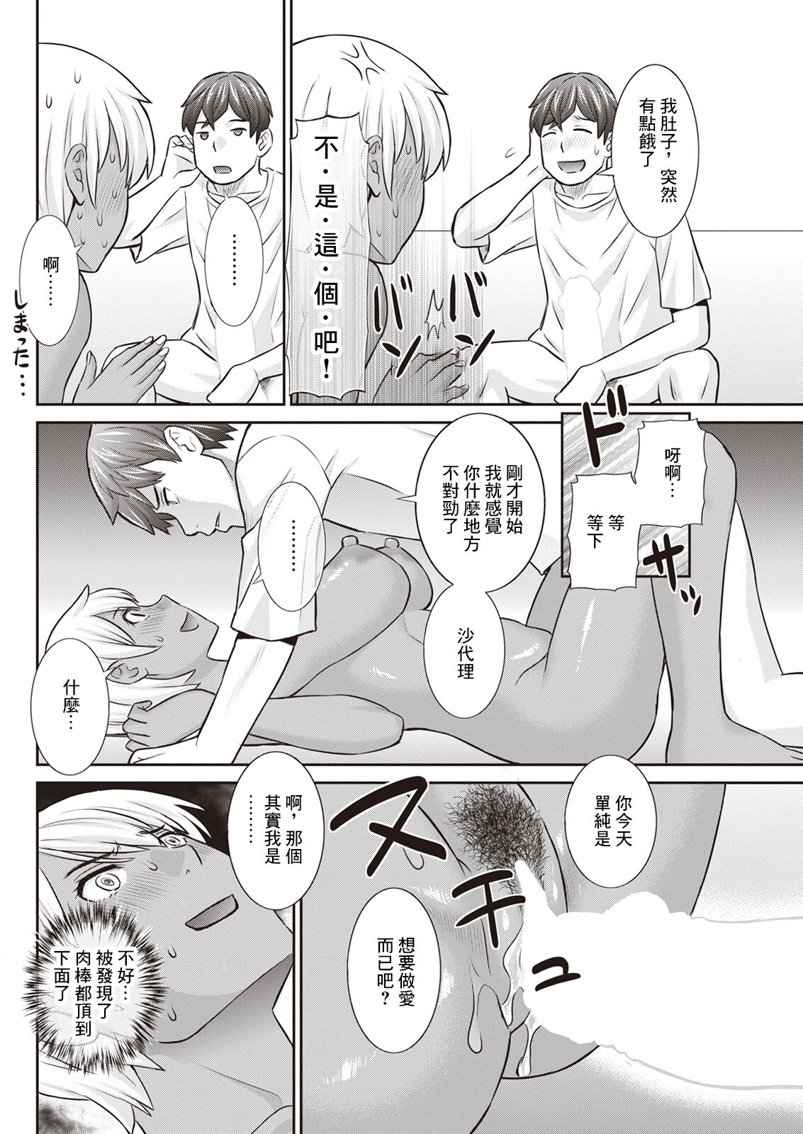 [Kawamori Misaki] Yawahada Oyako to H na Jikan Ch. 4 (Action Pizazz 2023-04) [Chinese] [Digital] numero di immagine  16