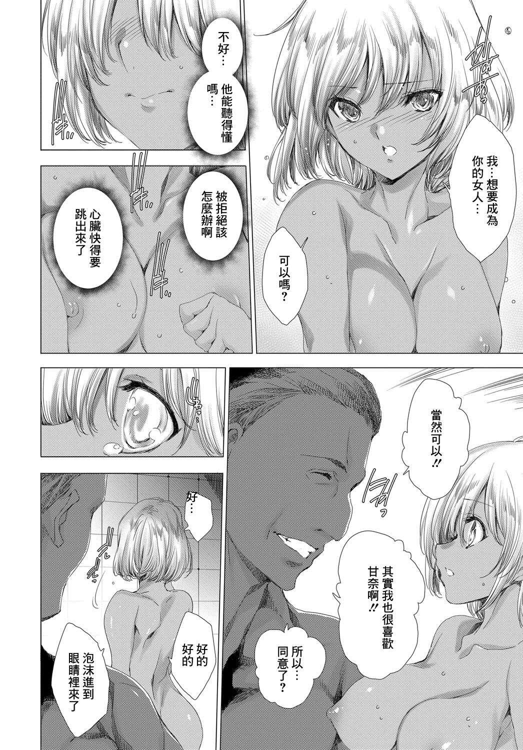 [Yuiga Naoha] Kuro x Kuro no Kanchigai Ibunka Seikouryuu (COMIC Anthurium 2019-07) [Chinese] [Digital] numero di immagine  16