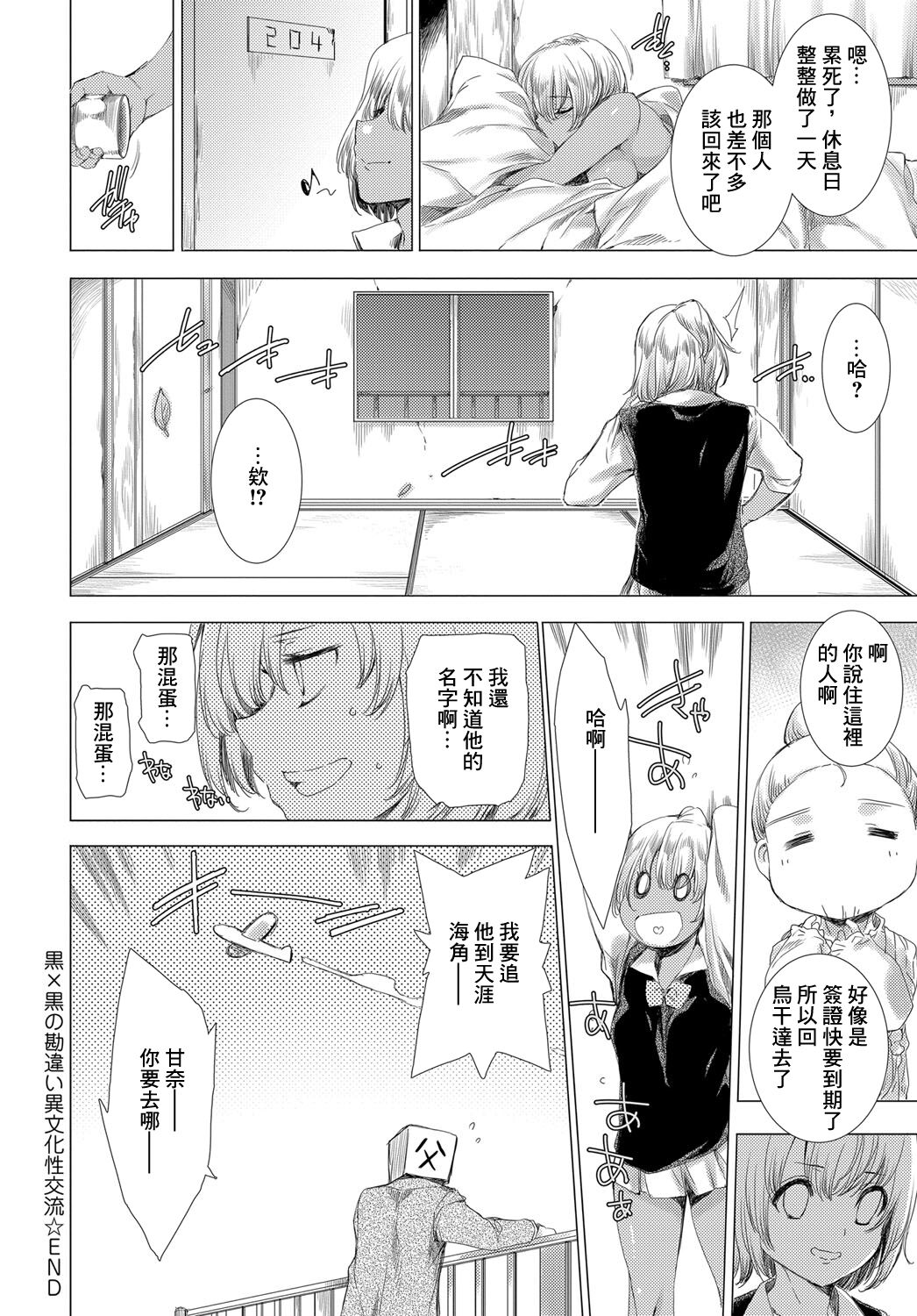 [Yuiga Naoha] Kuro x Kuro no Kanchigai Ibunka Seikouryuu (COMIC Anthurium 2019-07) [Chinese] [Digital] numero di immagine  22