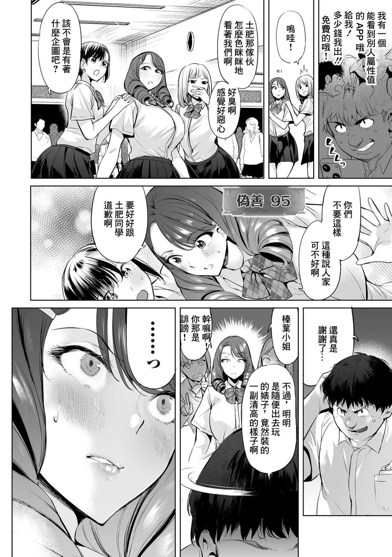 [Ere 2 Earo] Ijire! Ero Status (COMIC Orga Vol. 39) [Chinese] 画像番号 2