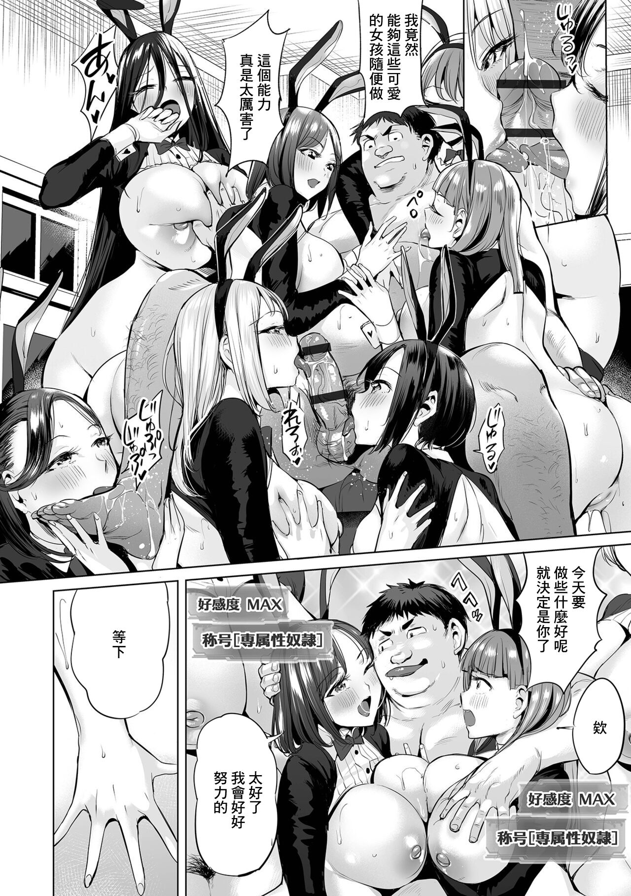 [Ere 2 Earo] Ijire! Ero Status (COMIC Orga Vol. 39) [Chinese] 画像番号 20