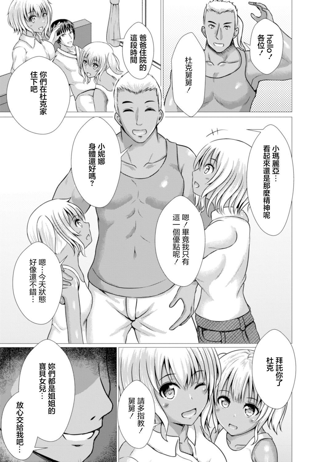 [Takamichi] Zetsubou no Maria (COMIC Reboot Vol. 18) [Chinese] [Digital] imagen número 9