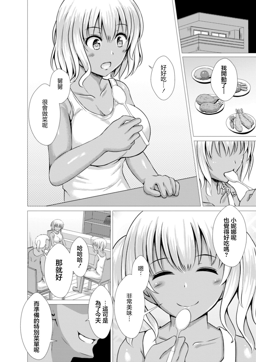 [Takamichi] Zetsubou no Maria (COMIC Reboot Vol. 18) [Chinese] [Digital] imagen número 10