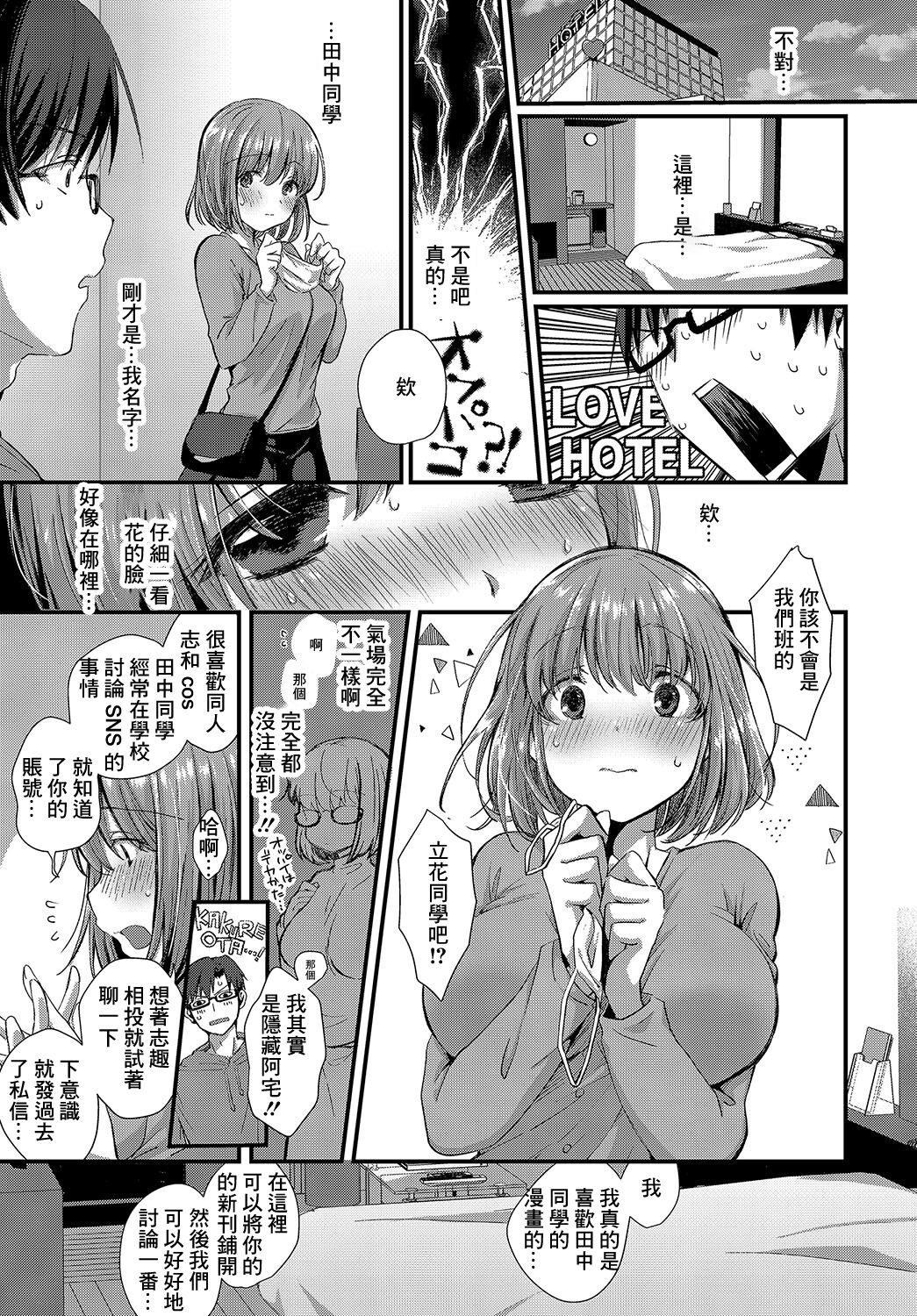 [えむお] 純愛コスメイド[中国翻译] изображение № 5