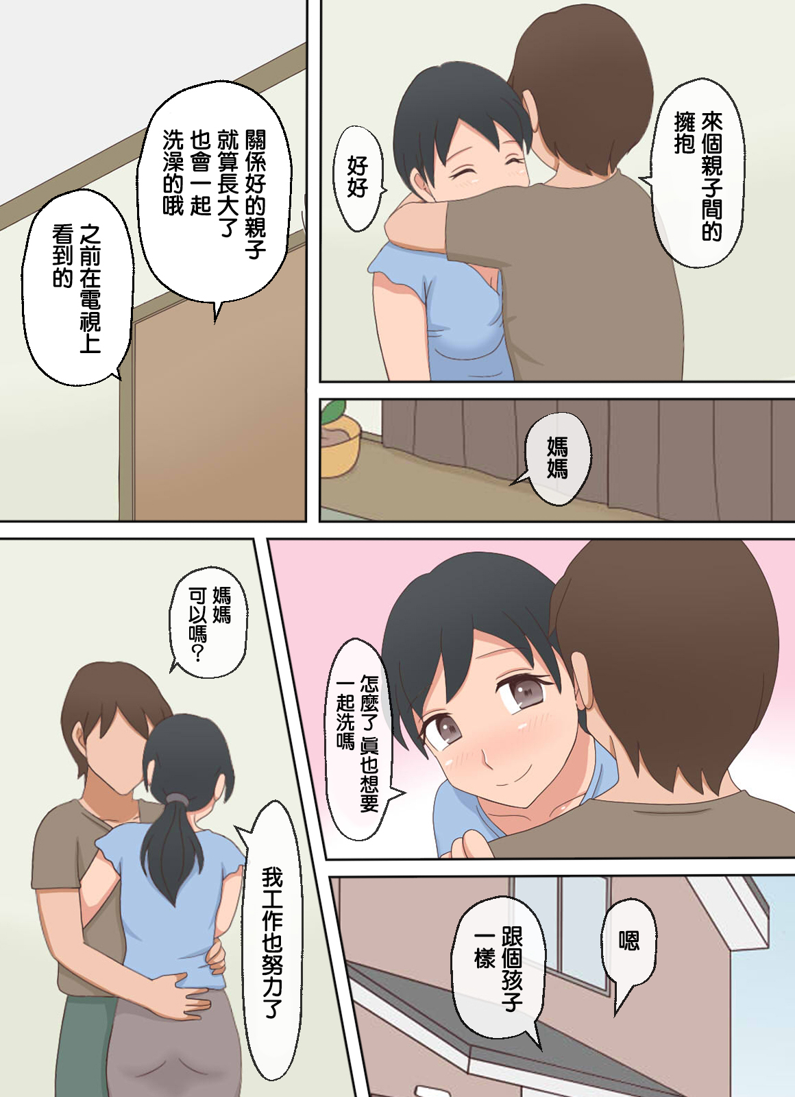 [熟えちランド]【熟えち12】娘の夫と二人生活いつしか女になった私[中国翻译] 图片编号 12