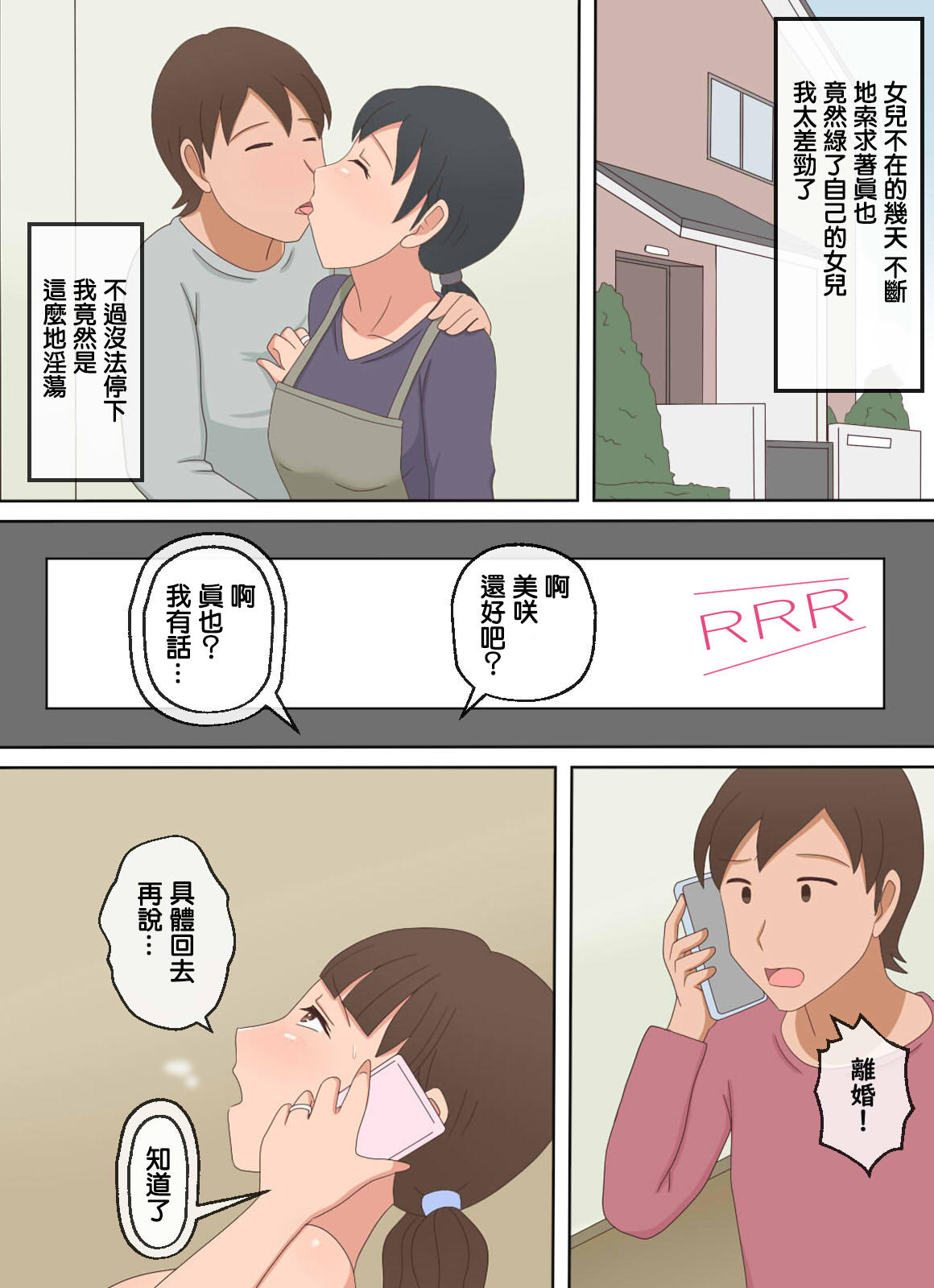 [熟えちランド]【熟えち12】娘の夫と二人生活いつしか女になった私[中国翻译] 图片编号 28