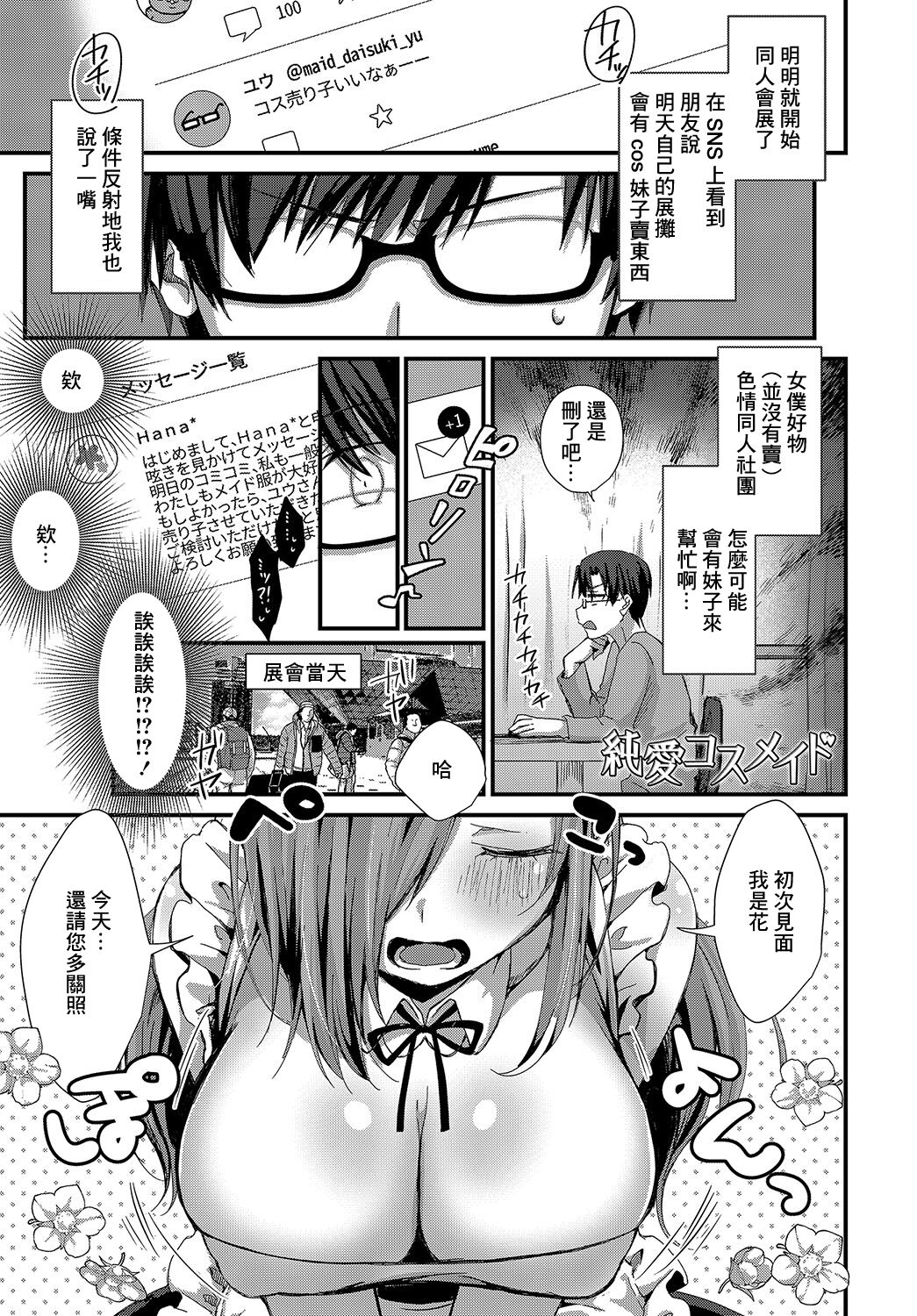 [Emuo] Junai Cos Maid (COMIC Anthurium 2019-08) [Chinese] [Digital] image number 1