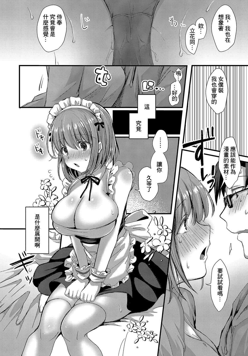 [Emuo] Junai Cos Maid (COMIC Anthurium 2019-08) [Chinese] [Digital] image number 8
