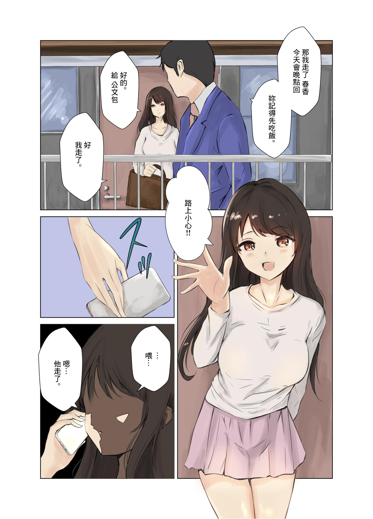 [野良シロヘビ]旦那が仕事に行った直後寝取られる欲求不満な人妻 image number 2