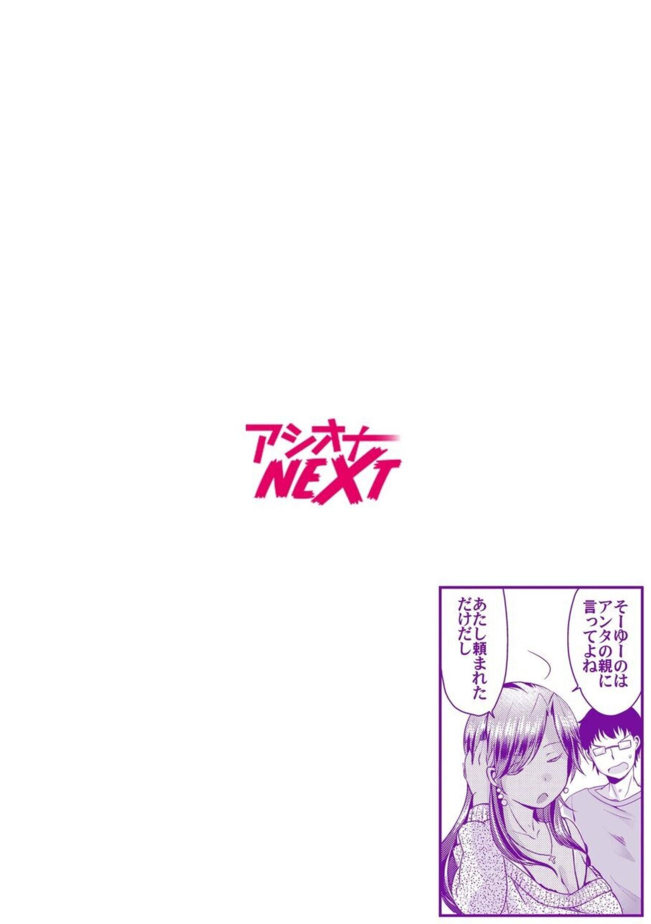 [minon] Kuro Gal to Sokuhame Dousei Seikatsu! Ecchi na Chikubi ni Chuu Shitee! (1) [Chinese] 画像番号 2