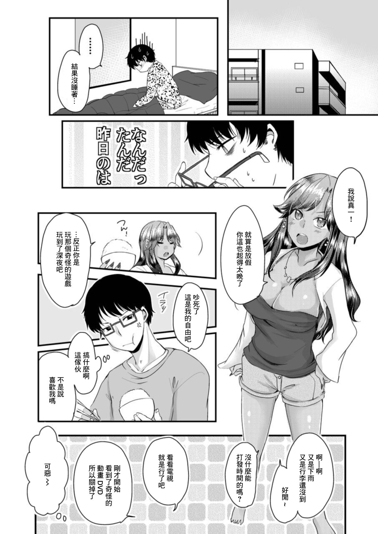 [minon] Kuro Gal to Sokuhame Dousei Seikatsu! Ecchi na Chikubi ni Chuu Shitee! (1) [Chinese] 画像番号 11