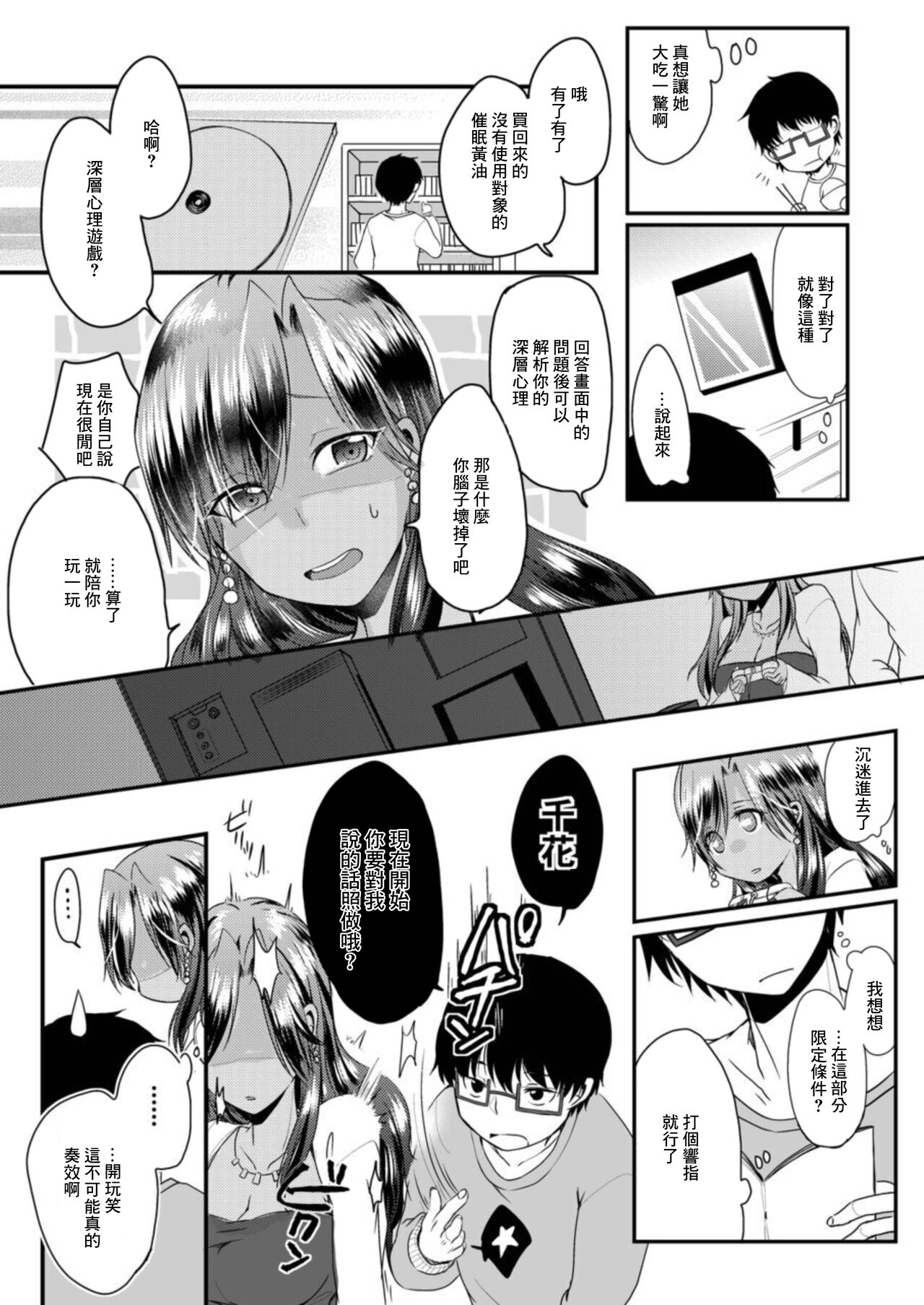 [minon] Kuro Gal to Sokuhame Dousei Seikatsu! Ecchi na Chikubi ni Chuu Shitee! (1) [Chinese] 画像番号 12