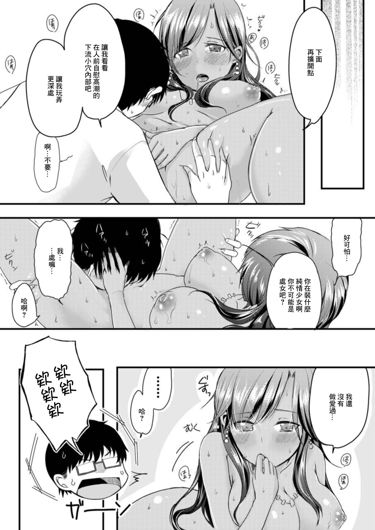 [minon] Kuro Gal to Sokuhame Dousei Seikatsu! Ecchi na Chikubi ni Chuu Shitee! (1) [Chinese] 画像番号 18