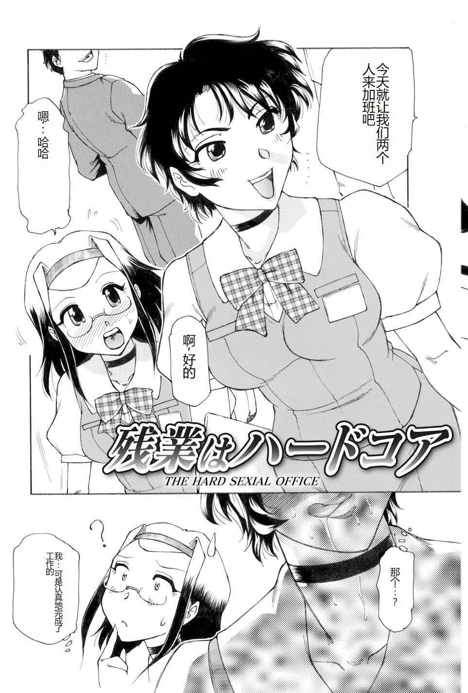 [Tonkou] Kochira Soumubu Niku Houshika [Digital] [Chinese] imagen número 5