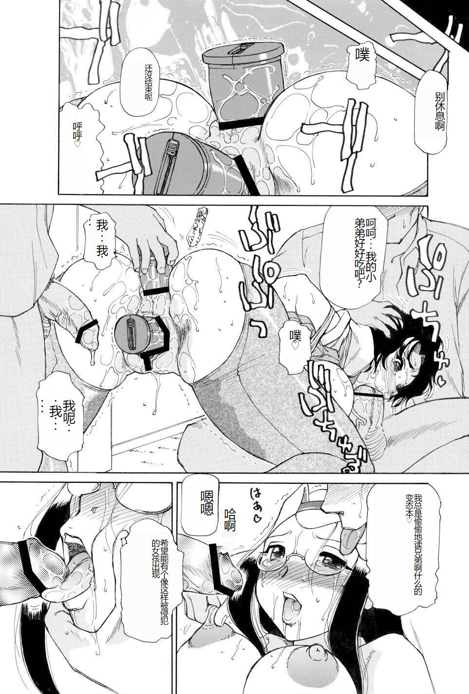 [Tonkou] Kochira Soumubu Niku Houshika [Digital] [Chinese] imagen número 17