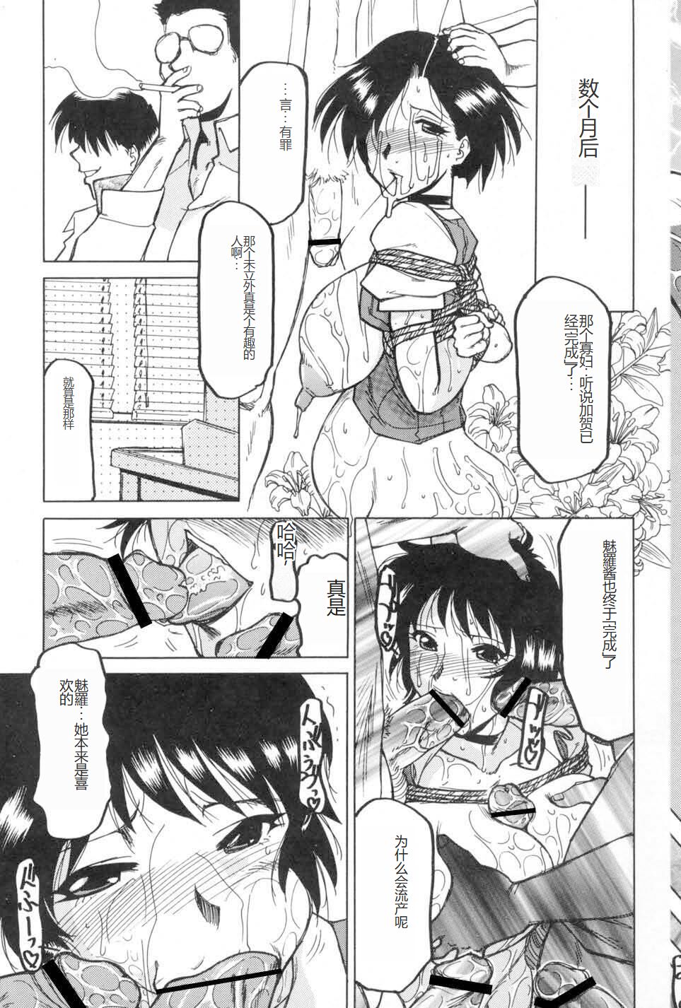 [Tonkou] Kochira Soumubu Niku Houshika [Digital] [Chinese] imagen número 73