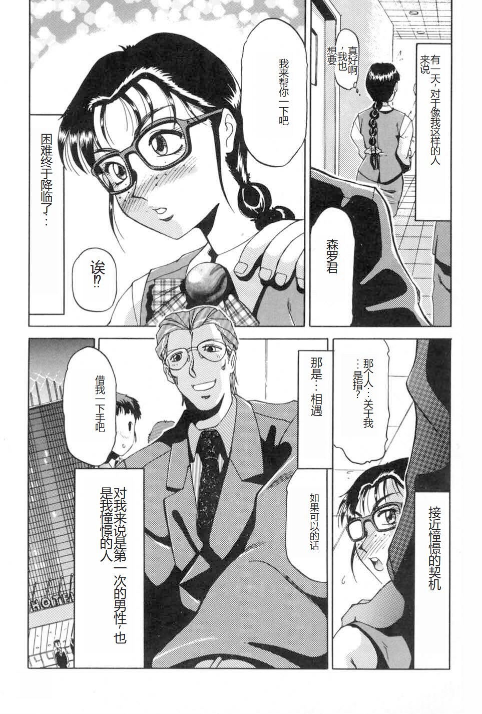 [Tonkou] Kochira Soumubu Niku Houshika [Digital] [Chinese] imagen número 77