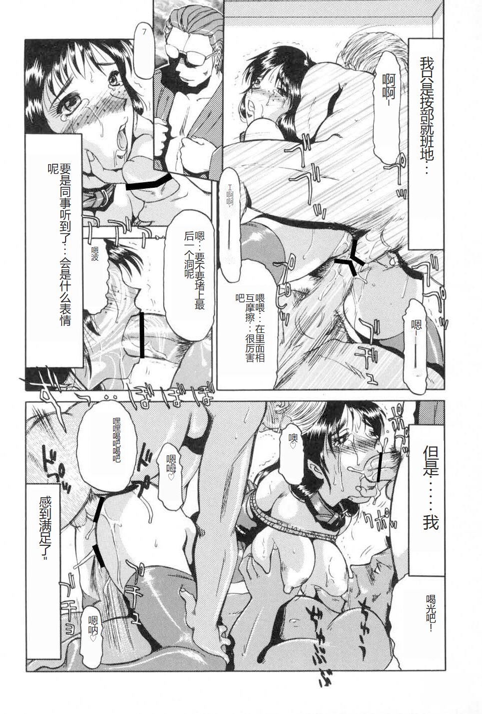 [Tonkou] Kochira Soumubu Niku Houshika [Digital] [Chinese] imagen número 86